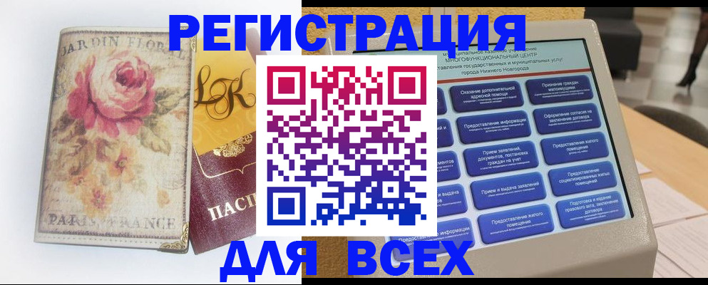 временная регистрация 2025 в Снежинске