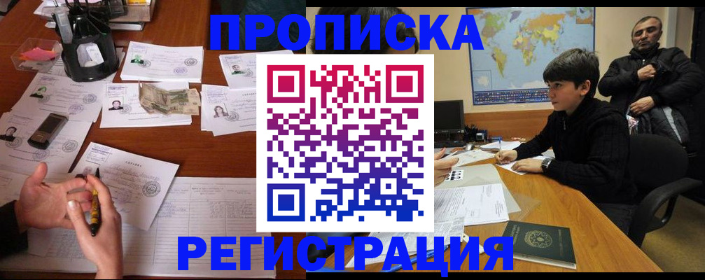 временная регистрация адрес в Снежинске