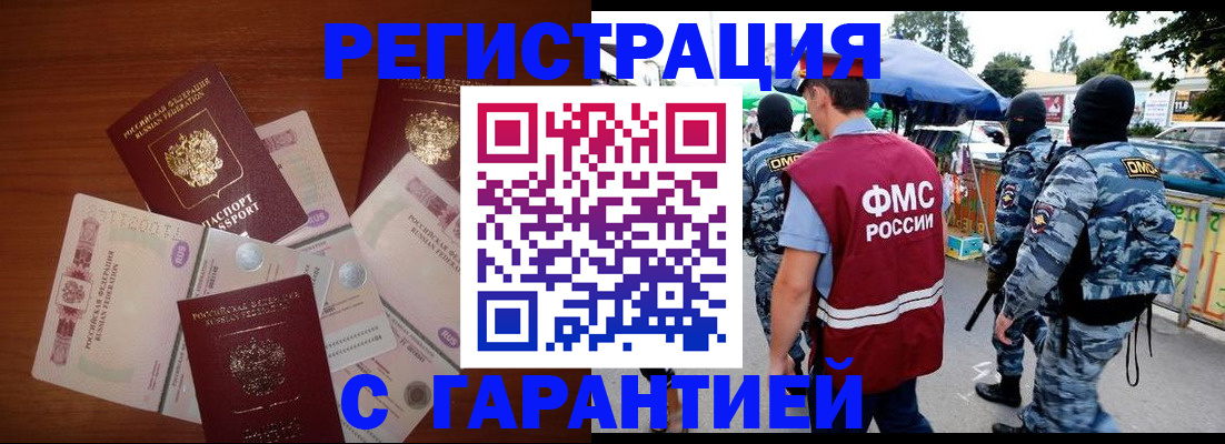 прописка иностранных граждан в Снежинске