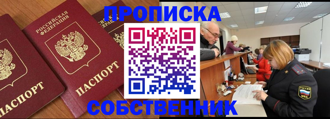 прописка ребенка в Снежинске