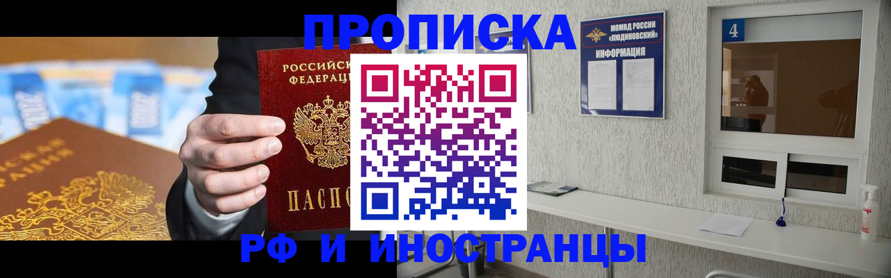 прописка ребенка в Снежинске