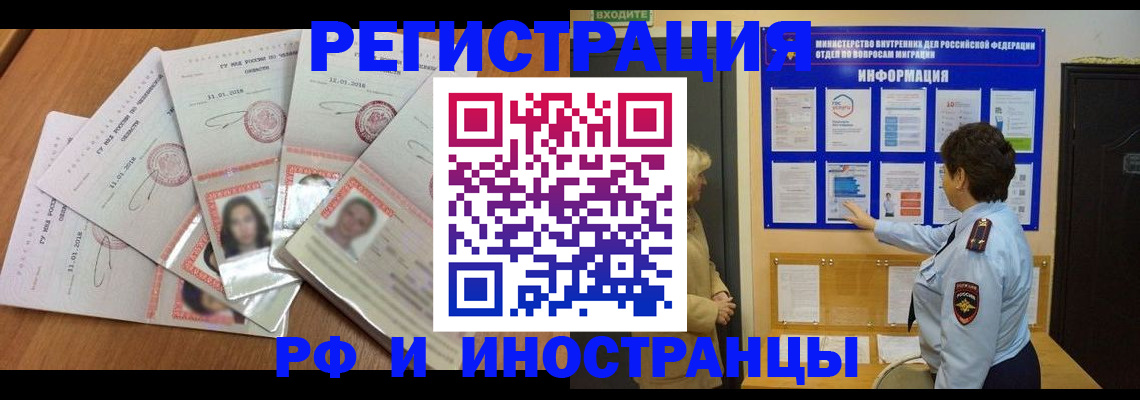 временная регистрация для всех в Снежинске